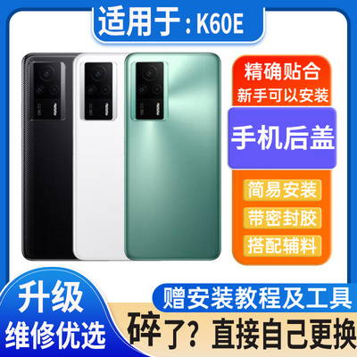 适用于红米K60E后盖玻璃k60e塑料电池盖外壳后屏无标后壳改装背板