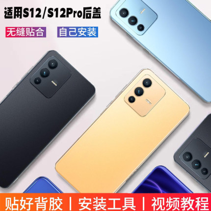 适用于ViVoS12后盖玻璃 S12Pro电池盖背盖后壳外壳改装背屏透明盖