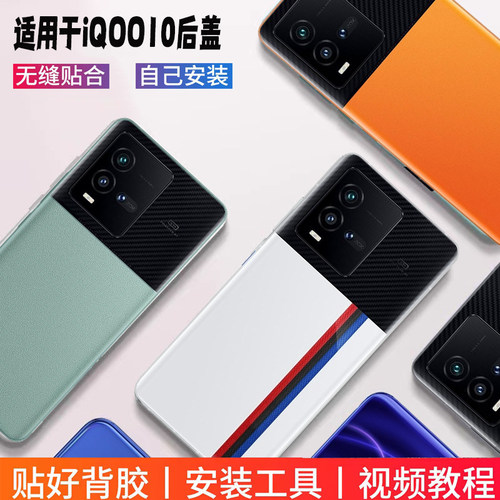 适用于iQOO10后盖玻璃