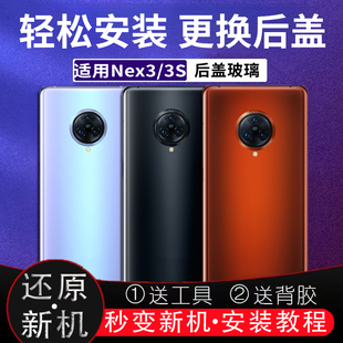 适用vivonex3s后盖玻璃NEX3改装后屏电池盖外壳替换无标后壳背屏