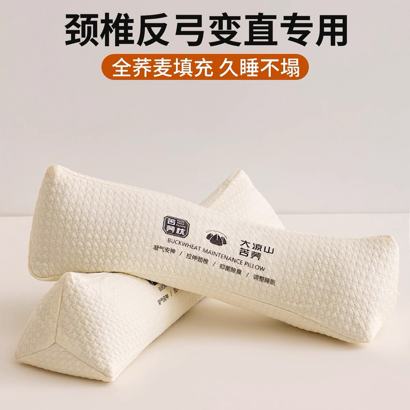三角颈椎枕头成人护颈椎助睡眠矫正反弓变直专用荞麦壳脖枕小枕头