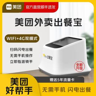 美团外卖打印机收银扫码 点餐移动支付外卖云打印4G无线热敏切刀小