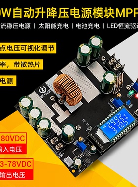 ZK-SJ30 700W同步整流30A 自动升降压电源模块太阳能充电MPPT