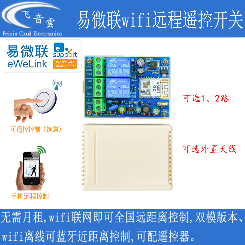 易微联蓝牙+wifi双模远程遥控开关110-220V供电可加遥控WK2A-220V