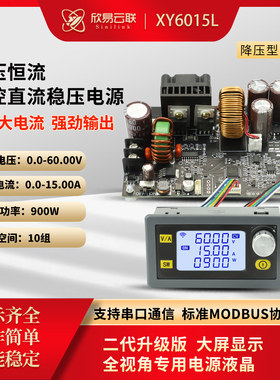 欣易XY6015L数控可调直流稳压电源恒压恒流维修15A/900W降压模块