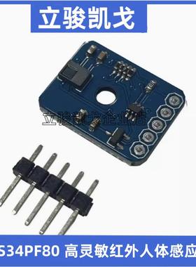 STHS34PF80 高灵敏红外人体感应模块 静态人体感应在场运动检测