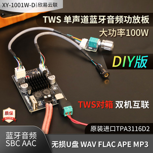 1001W-DIY版单声道100W蓝牙音频功放板模块TWS对箱真无线TPA3116