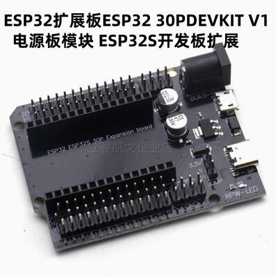 ESP3230P扩展板电源板模块