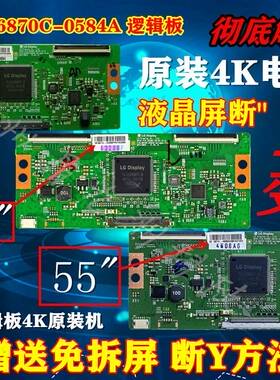 4K全新技改断Y6870C-0584A/0738逻辑板一边发黑闪屏横纹发黑等