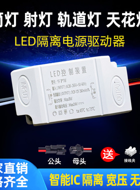驱动器led恒流驱动电源吸顶灯镇流变压器射灯带筒灯配件8W12W18W