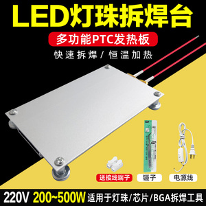LED灯珠拆焊工具PTC发热板焊盘台BGA芯片预恒温加热发热配件铝板