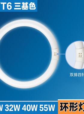 T5环形灯管荧光灯32w22w四针三基色管家用T6吸顶灯老式圆形节能灯