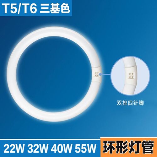 T5环形灯管荧光灯32w22w四针三基色管家用T6吸顶灯老式圆形节能灯