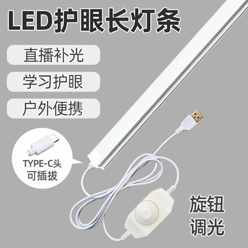 led护眼长条灯学习专用宿舍插灯