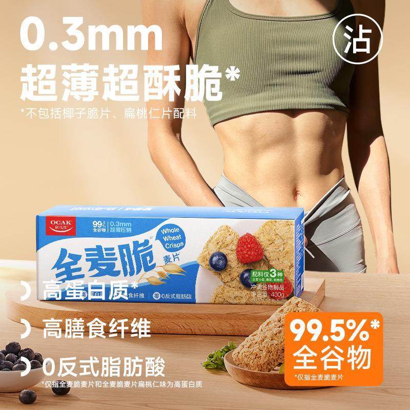 全麦脆块片代餐燕扁桃仁即