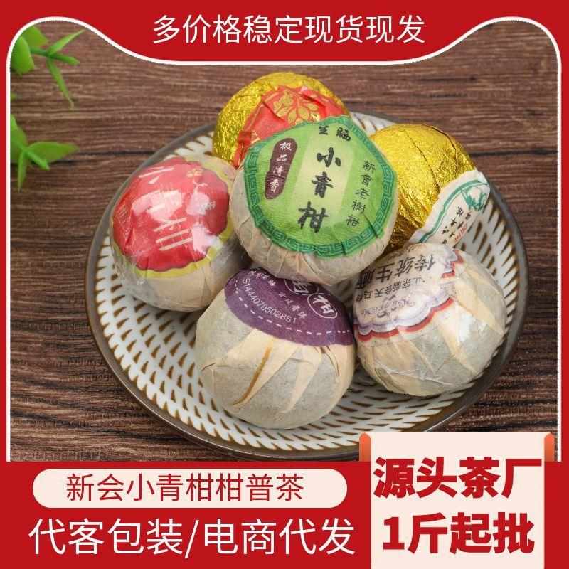 新会小青柑普洱茶爆款散装