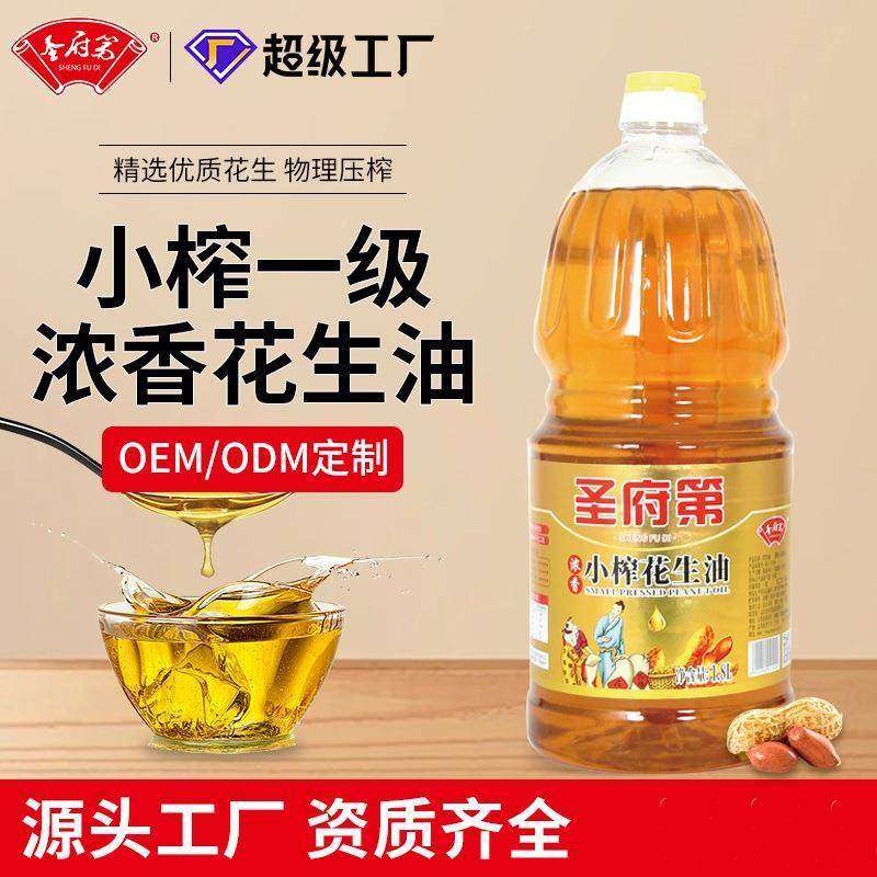 圣府第1.8升一级浓香花生油家用商用油整箱桶装食用油特惠压榨,粮油调味/速食/干货/烘焙,椰子油,淘宝优惠券,粉丝福利购,淘宝优惠卷