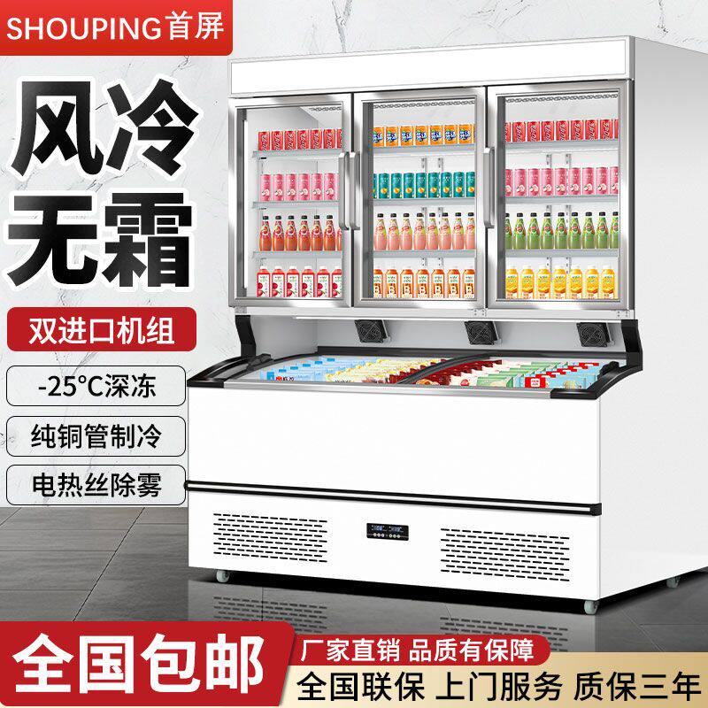 首屏便利店冰柜子母柜商用冷藏冷冻一体展示柜饮料冰淇淋雪糕柜