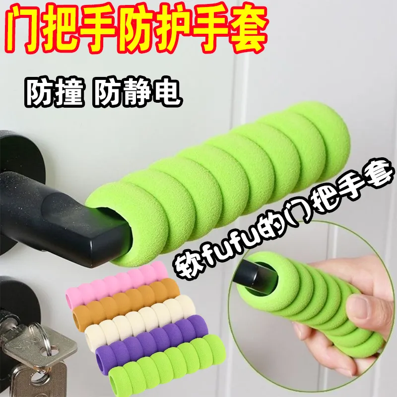 门把手保护套防撞防静电儿童防护