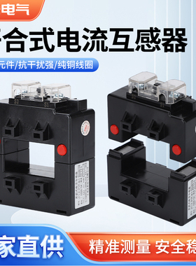 进希开口式电流互感器分离开合/开启式三相交流方孔DK-80*40铜排