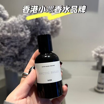 香港RAZE香水ArcticBulle小样