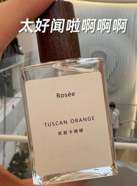 托斯卡纳橙香水香薰香氛喷雾Lululemon同款试香柑橘果香小样