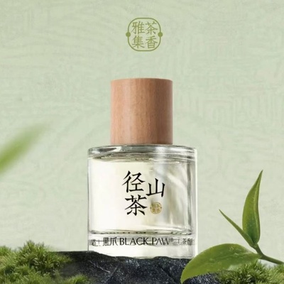 黑抓黑爪大佛龙井不知春女树怀梦草山野竹影香水栀子庐山云雾小样