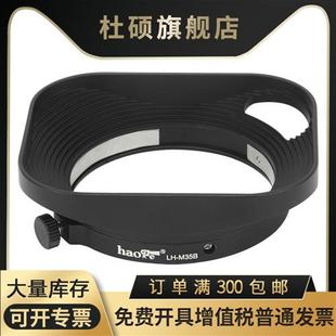 号歌 Leica/徕卡 M 35/2 遮光罩 M35/1.4 镜头 替代 12504 方形