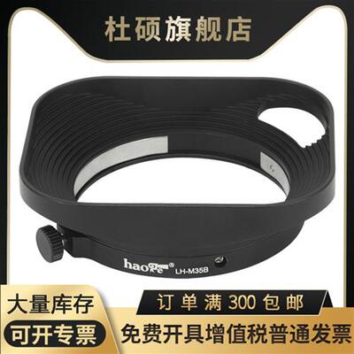 号歌 Leica/徕卡 M 35/2 遮光罩 M35/1.4 镜头 替代 12504 方形