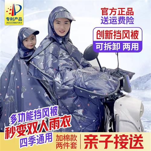 亲子双人款电动车挡风被雨衣二合一防风防雨加厚保暖新品可拆