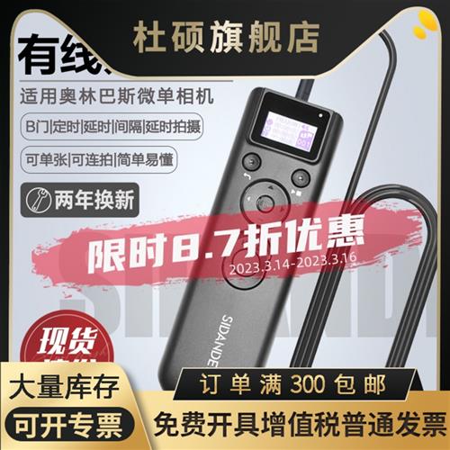 奥林巴斯快门线适用OM1 E-M1III EPL2/3/5/6/7 EM10微单B门定时器 3C数码配件 快门线 原图主图