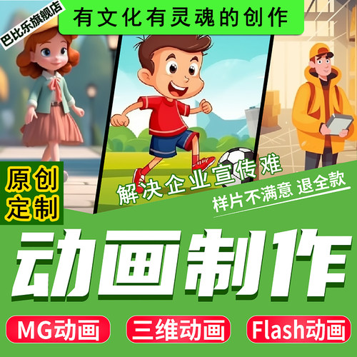 mg动画制作AI视频企业高端专业