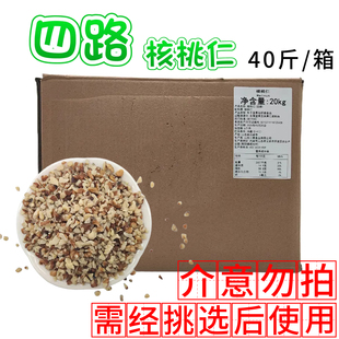 新疆原味核桃仁新货新鲜核桃肉三路核桃碎零食无添加商用烘焙碎仁