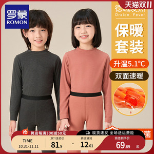 罗蒙儿童内衣套装德绒男童加厚抗寒保暖女童秋衣秋裤冬季2024新款