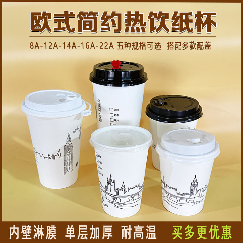加厚地下铁奶茶纸杯热饮豆浆粥杯