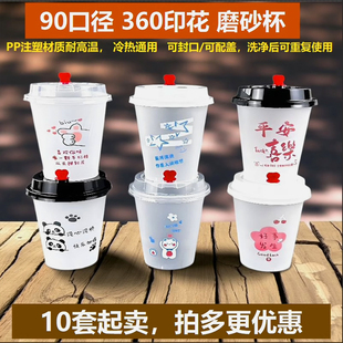 加厚卡通磨砂注塑杯90口径网红奶茶杯注塑杯商用带盖粥杯果汁饮料