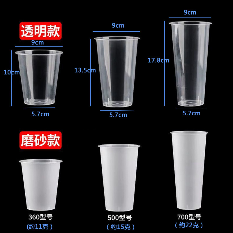 一次性90口径加厚耐高温奶茶杯
