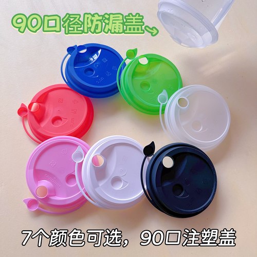 90口径奶茶杯盖加厚PP5注塑盖