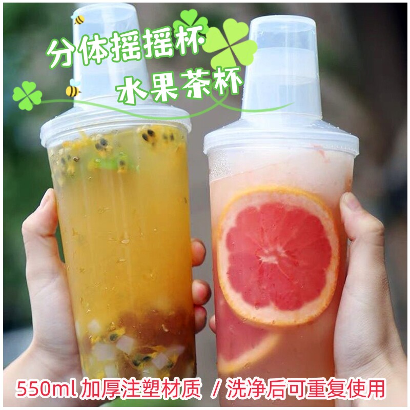 摇摇乐奶茶瓶子果汁分体杯