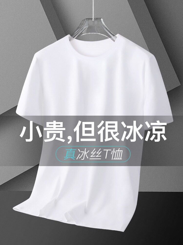 名牌莫代尔冰丝短袖T恤男夏季薄款透气圆领休闲高端白色男士半袖