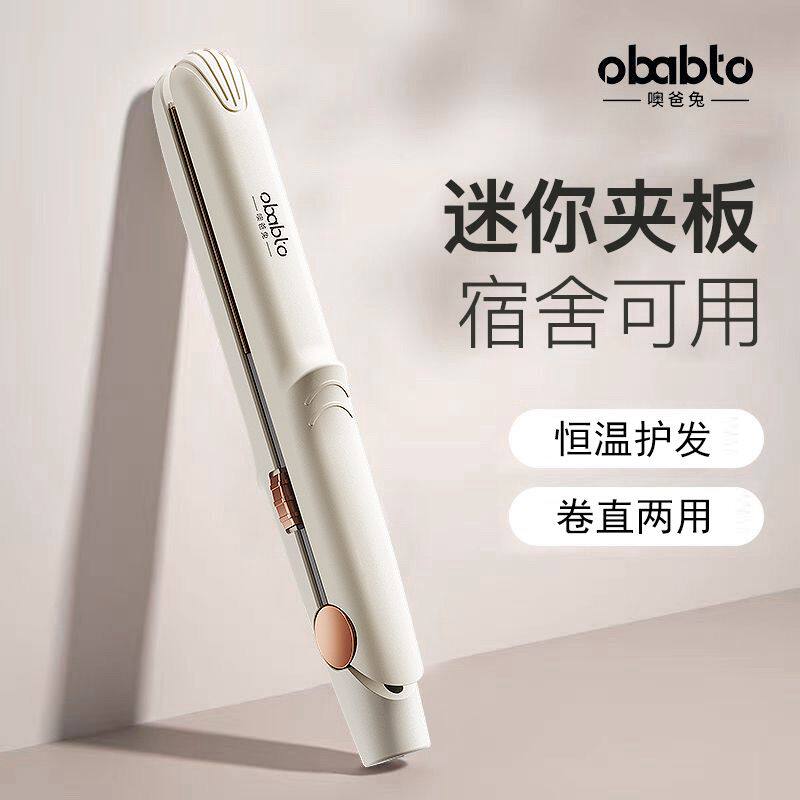 直板夹卷直发两用棒迷你
