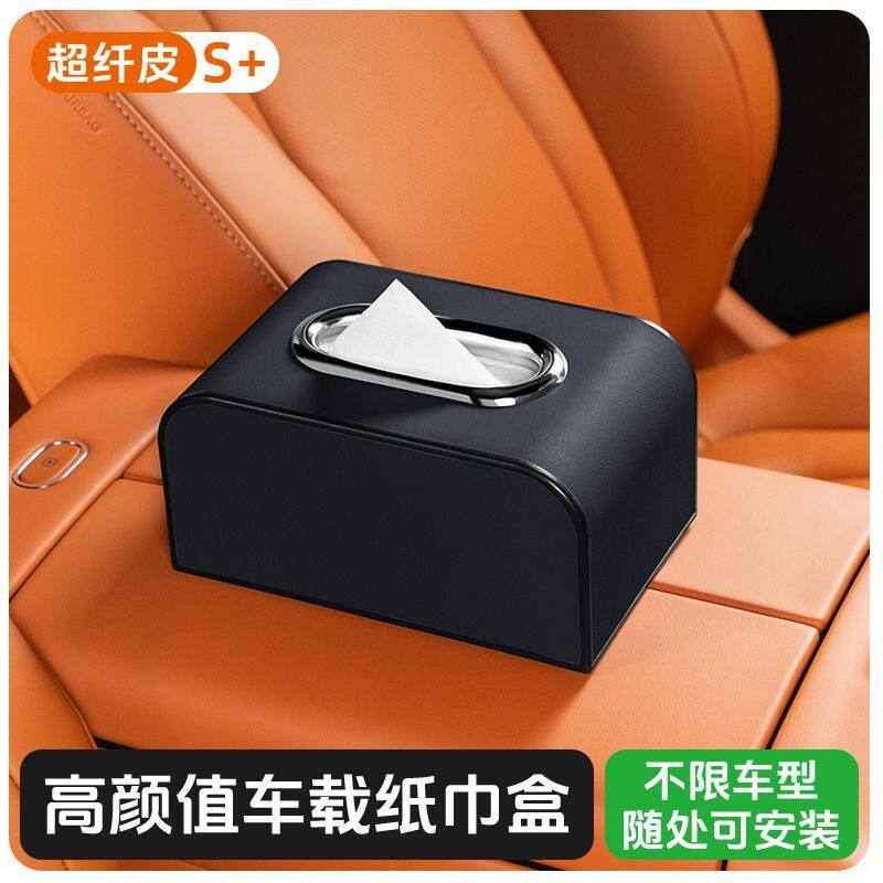 车载镀铬纸巾盒扶手箱座
