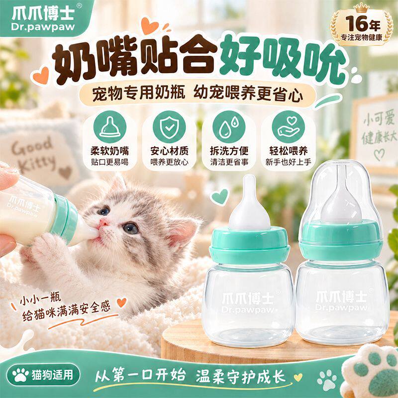 爪爪博士宠物奶瓶小奶猫