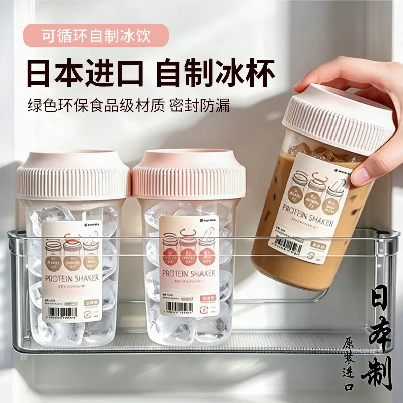日本进口家用自制冰杯空杯可冷冻循环使用咖啡奶茶冷饮塑料外带杯