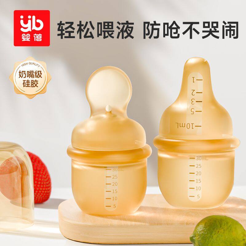喂药神器婴儿防呛宝宝吃