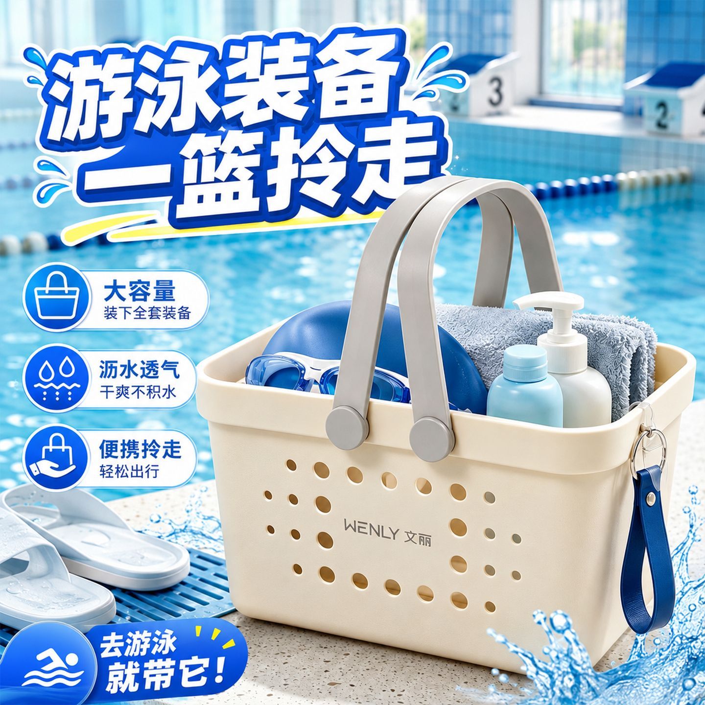 洗澡提篮游泳健身透气洗