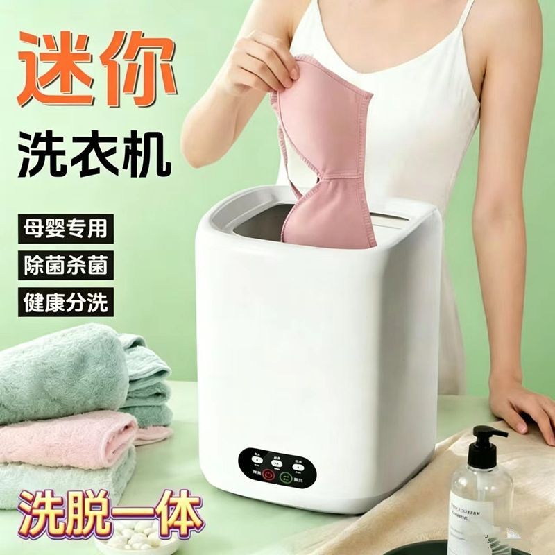 洗脱一体迷你洗衣机清小
