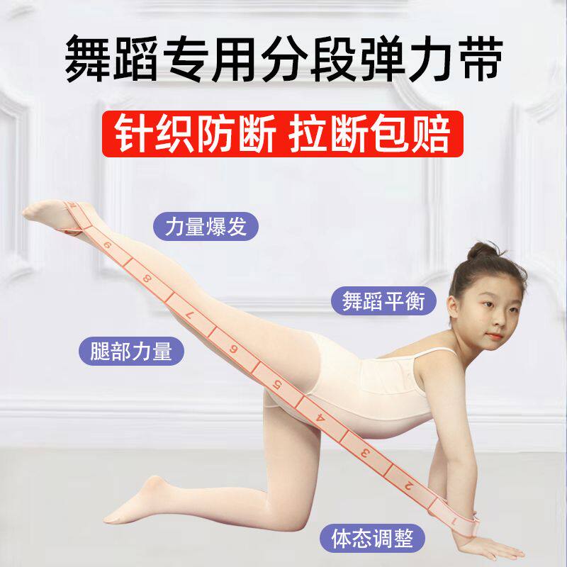 弹力带舞蹈专用拉数字分