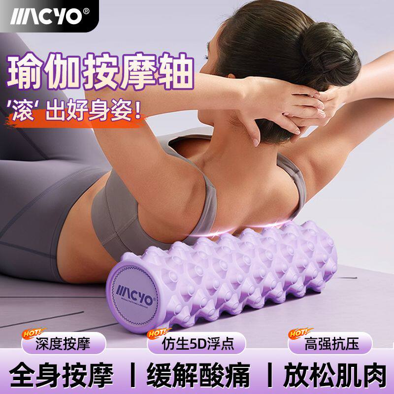 泡沫轴肌肉放松拉伸滚轮