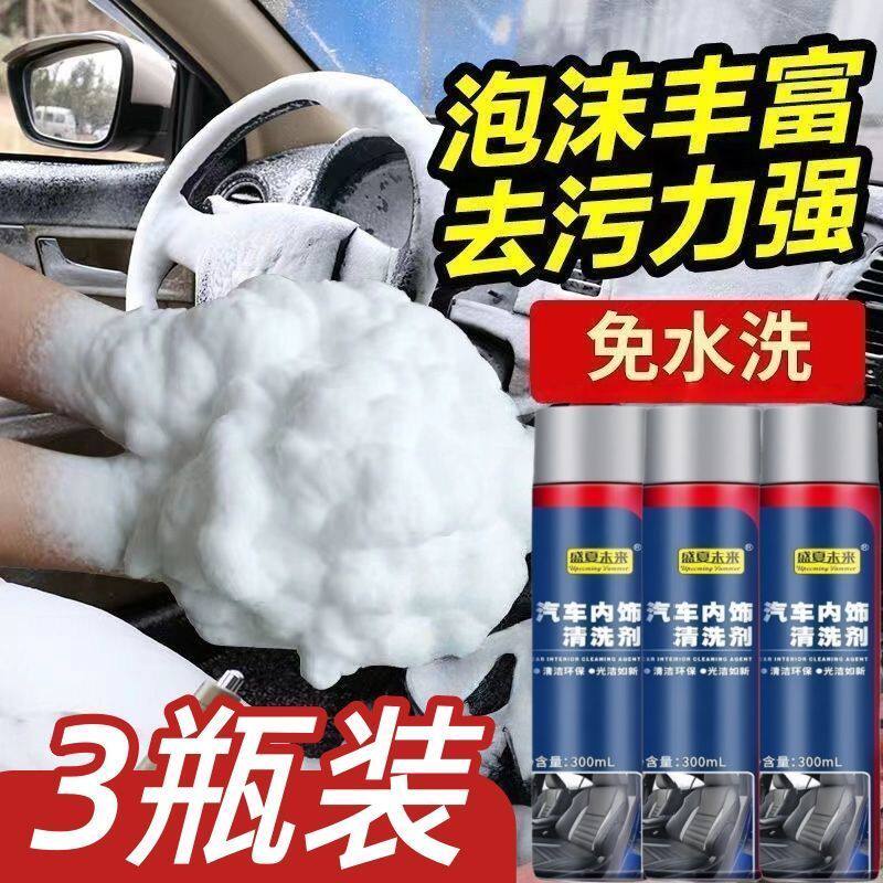 汽车内饰清洗剂免洗用品